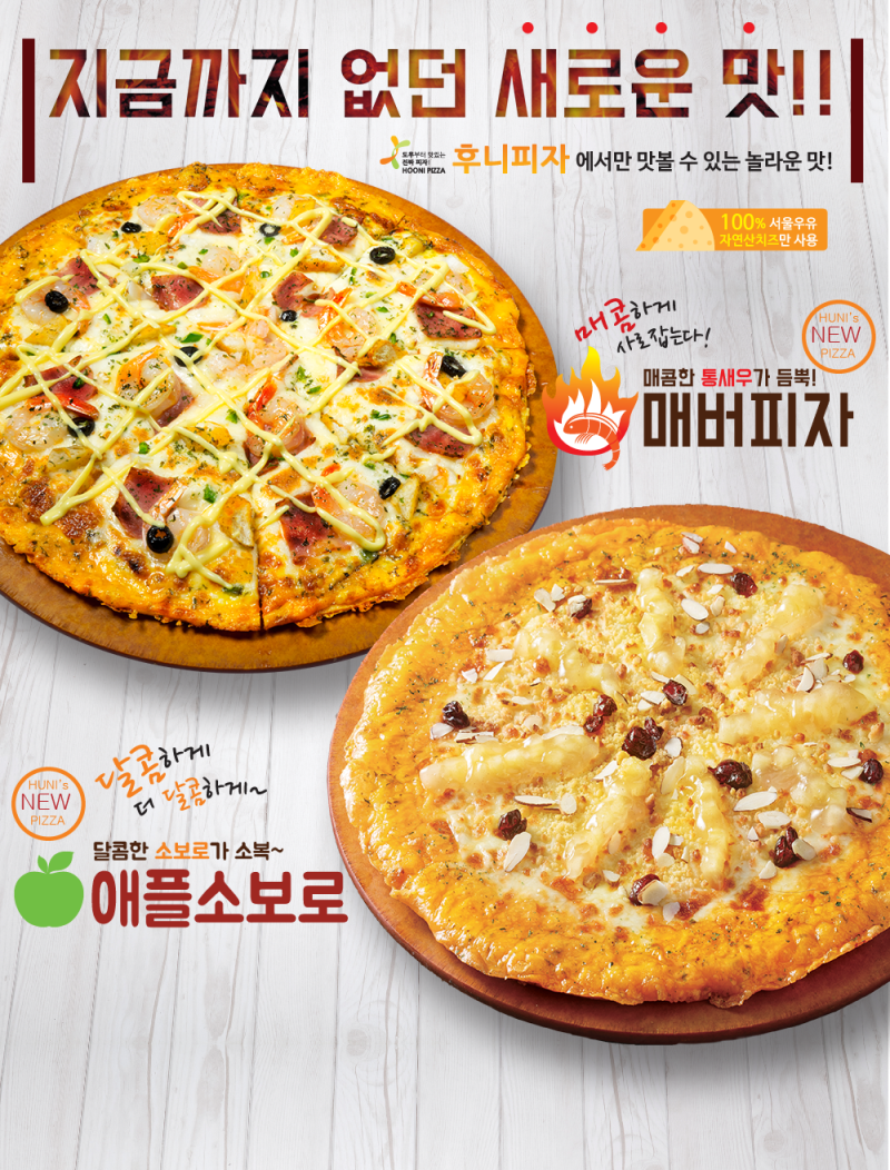 매버피자&애플소보로